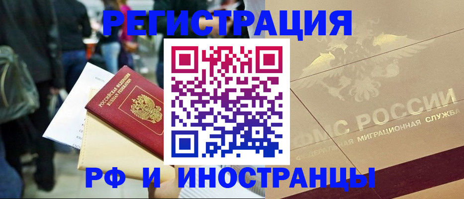 прописка иностранных граждан в Николаевске-на-Амуре