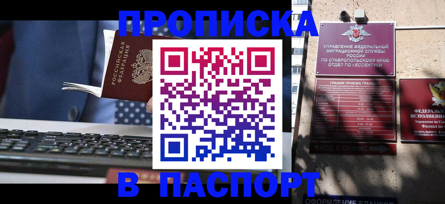 прописка в квартире в Николаевске-на-Амуре