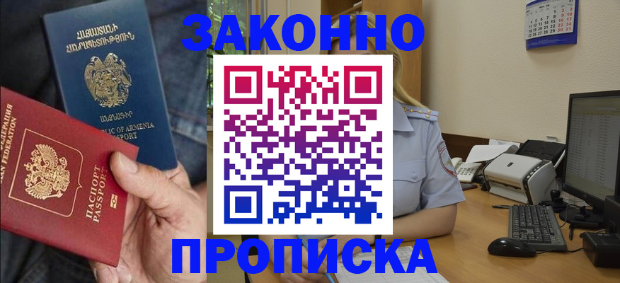 прописка в Николаевске-на-Амуре