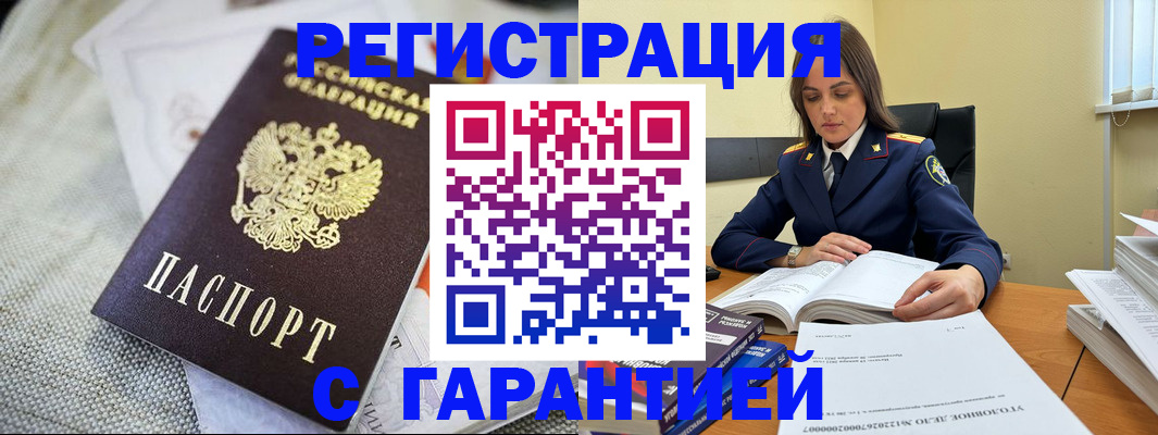 временная регистрация гарантия в Николаевске-на-Амуре